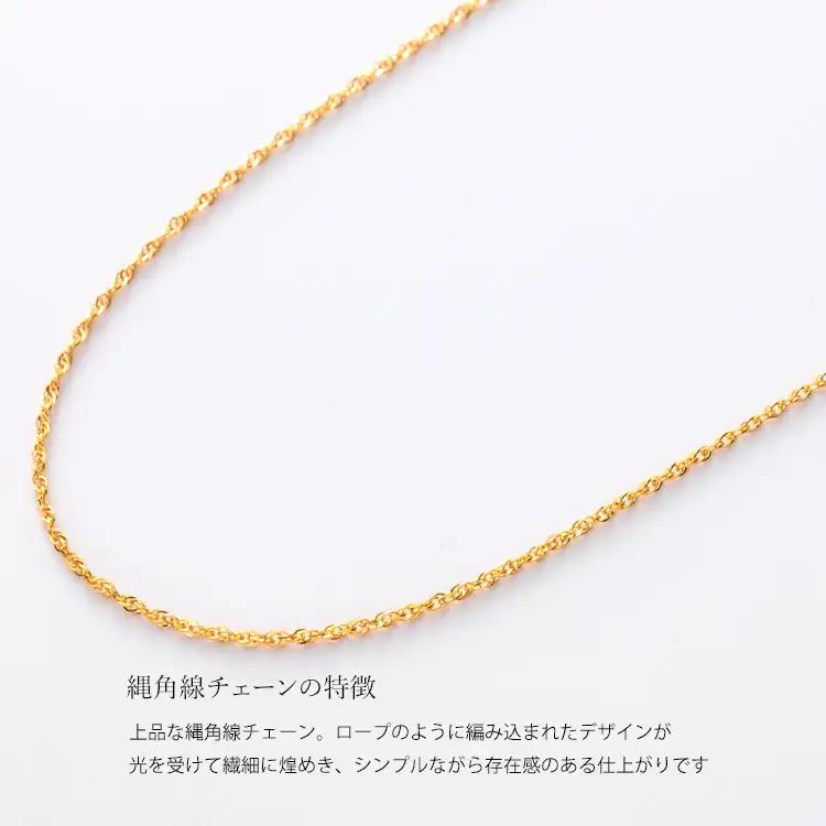 K24 純金 縄角線 0.25φ ネックレス 45cm