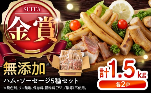 訳あり！ほまれハム・ソーセージ詰め合わせ 計1.5kg（約150g×10パック） / 佐賀県 / 有限会社田嶋畜産 [41ATBP001]