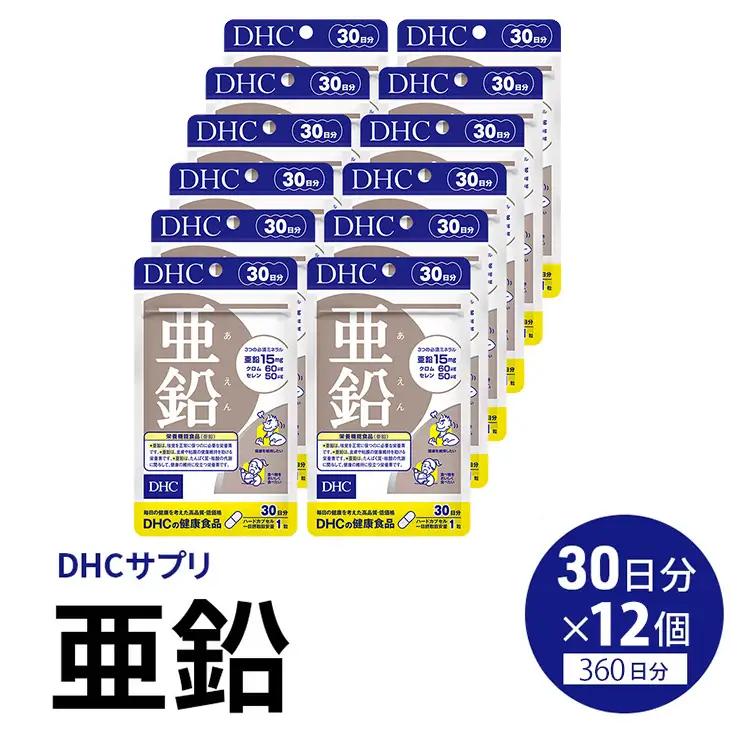 76815 DHC 亜鉛 30日分 12個セット（360日分）