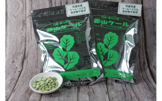 赤山ケール（粒）　210g　x　2袋