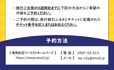 【 奄美航空ツーリスト 】 ふるさと納税 旅行クーポン 30,000円 A179-FT004 旅行 クーポン トラベル 観光 チケット 宿泊利用 宿泊 奄美空港 飛行機 奄美航空 ふるさと納税 奄美市