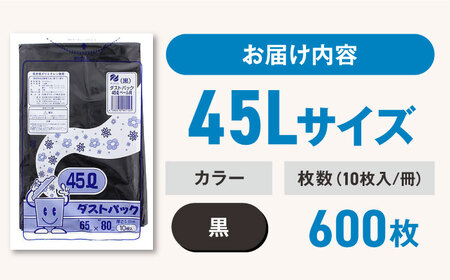 ゴミ袋 45L 黒（10枚入）×60冊セット 1ケース[AGBR012]