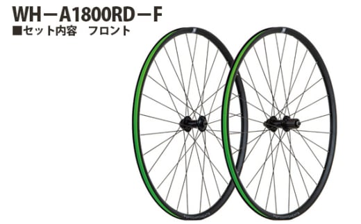 No.231 259208「WH－A1800RD－F」 ／ 前輪 ホイール フロント クロスバイク クリンチャー チューブレスレディ 埼玉県