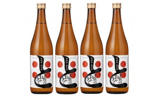 
                  土佐鶴 無濾過 純米酒｢土佐のおきゃく｣720ml × 4本 日本酒 土佐の地酒 辛口 純米 酒 さけ お酒 おさけ 無濾過 土佐鶴  宴会 ギフト 贈答 お中元 お歳暮 皿鉢料理 クリスマス 年末年始 人気 プレゼント 高知県 安田町 YS-05
                