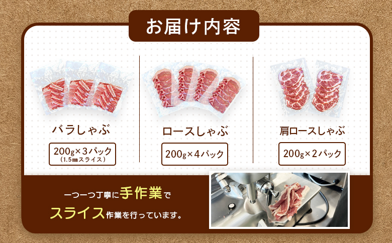 ルスツ羊蹄ぶた 徳用 しゃぶしゃぶセット バラ 肩ロース ロース 1.8kg オンライン 申請 ふるさと納税 北海道 留寿都 豚肉 豚 ブランド豚 肉 お肉 ポーク しゃぶしゃぶ 1.5mm 小分け
