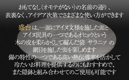 【二風谷アイヌクラフト】イサプテ～盛台～ ふるさと納税 人気 おすすめ ランキング アイヌ民芸品 伝統工芸品 盛台 おもてなし 料理 北海道 平取町 送料無料 BRTA026