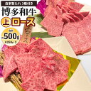 【ふるさと納税】博多和牛 上ロース 約500g(約250g×2パック) 自家製たれ3種付き 牛ロース 牛肉 お肉 国産牛 ロース バーベーキュー BBQ アウトドア 焼き肉 焼肉 国産 福岡県 冷凍