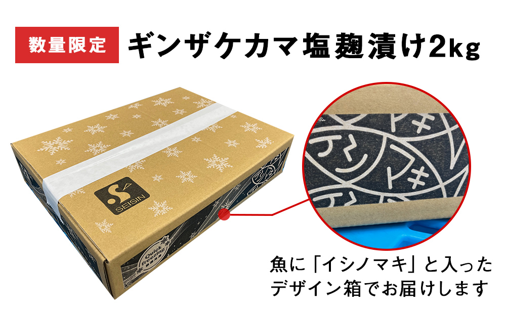 【数量限定】訳あり ギンザケ カマ 塩麹漬け 石巻産 2kg 銀鮭 鮭カマ さけカマ ギンザケカマ 銀鮭カマ 塩麹漬けカマ 鮭 漬魚 サーモン 鮭 焼き魚 魚 焼魚 鮭 鮭 鮭 鮭 鮭 鮭 鮭 鮭 鮭