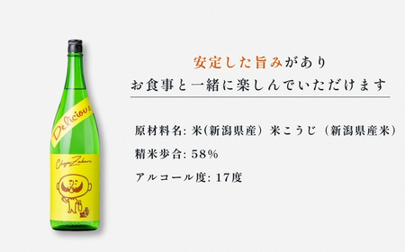 日本酒 デリシャス長さん (1.8L×1本)  新潟銘醸 | 日本酒