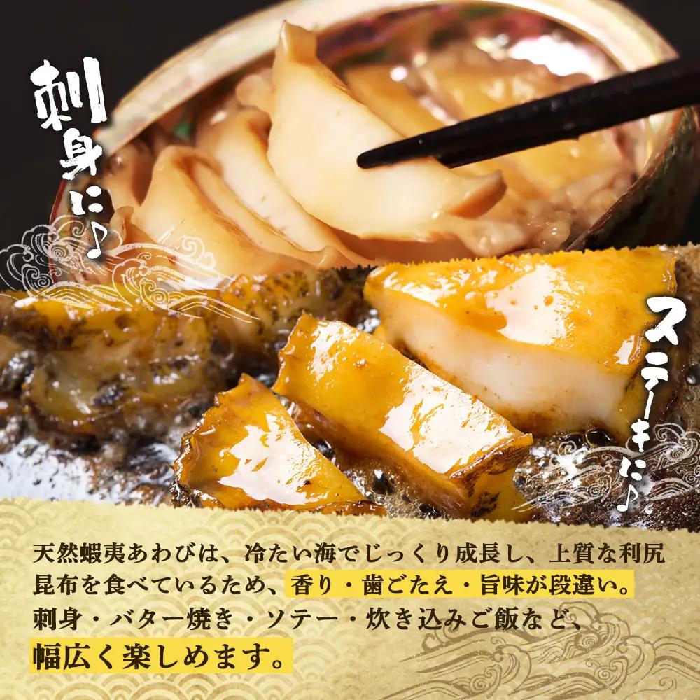 【北海道】天売島産 天然蝦夷あわび 小サイズ 3個入×1パック (1個 約60g～80g)【02165】