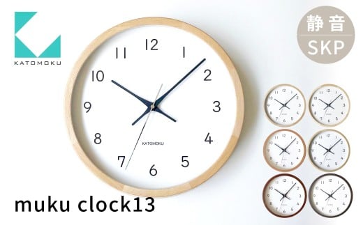【ふるさと納税】KATOMOKU muku clock 13 SKP電波時計《ナチュラル》 / インテリア 置き時計 掛け時計 とけい 時計 シンプル カトモク 加藤木工 雑貨 木工雑貨 日用品 ナチュラル 壁掛け 木目 オシャレ アナログ ダイニング リビング 北欧 寝室 オフィス 新築 お祝い 30000円