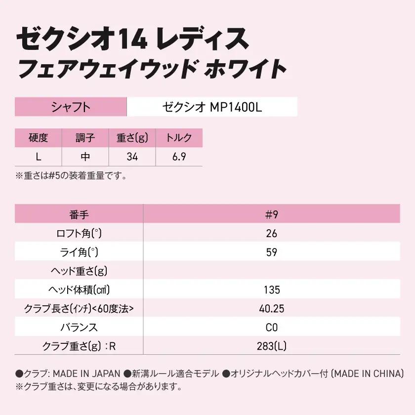 ゼクシオ 14 レディス フェアウェイウッド ホワイト【9/L】《2025年モデル》ゴルフボールセット〔GY-C704-9L〕