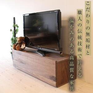【大川家具】無垢材　テレビボード　ローボード　テレビ台　TV台　彩美　幅1200　ウォールナット　スタンダード　ナチュラル　インテリア　収納　国産　完成品　組み立て不要　高級感　北欧【設置付き】