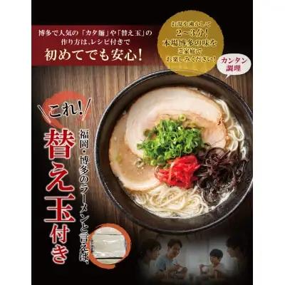 Y86-07 博多とんこつラーメン20杯分と替え玉5玉の計25食分 ラーメン