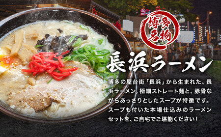 博多長浜ラーメン 18食(6食×3セット) 豚骨ラーメン 株式会社アジア開発貿易《30日以内に出荷予定(土日祝除く)》福岡県 鞍手郡 鞍手町 ラーメン 豚骨 とんこつ らーめん 麺 スープ付き 送料無