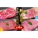 【ふるさと納税】肉 近江牛 定期便【年4回】純近江牛 季節の定期便（3月切り落とし／6月ステーキ／9月モモ／12月ロース お届け） | 近江ビーフ 頒布会 国産 牛肉 精肉 ブランド牛 日本三大和牛 キャンプ アウトドア 滋賀県産 贈答 贈り物 ギフト 人気 おすすめ 送料無料