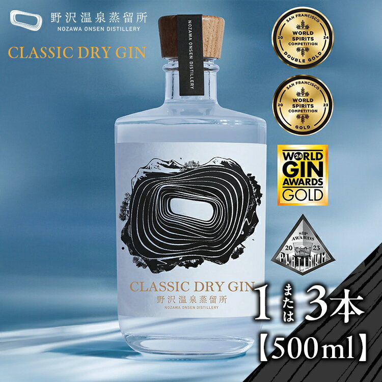 野沢温泉蒸留所 オリジナルジン CLASSIC DRY GIN 500ml×1本 | Gn