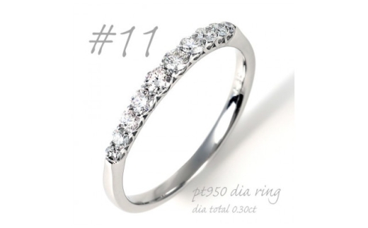 PT950 側面ハート ダイヤエタニティリング　0.30CT　R3513DI-P2 #11【1754590】