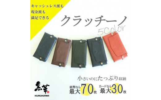 
                  クラッチーノ　ミニマム長財布（5色からお選びいただけます）
                