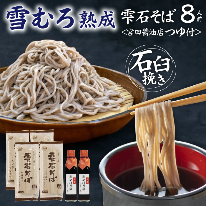 しずく庵 大人気 そば セット 8人前 【しずく×CAN】 蕎麦 ソバ かけそば ざるそば 希釈用 そばつゆ めんつゆ 乾麺 調味料 郷土料理 名店 ソウルフード 保存食 常温 常温保存 常温保管 長