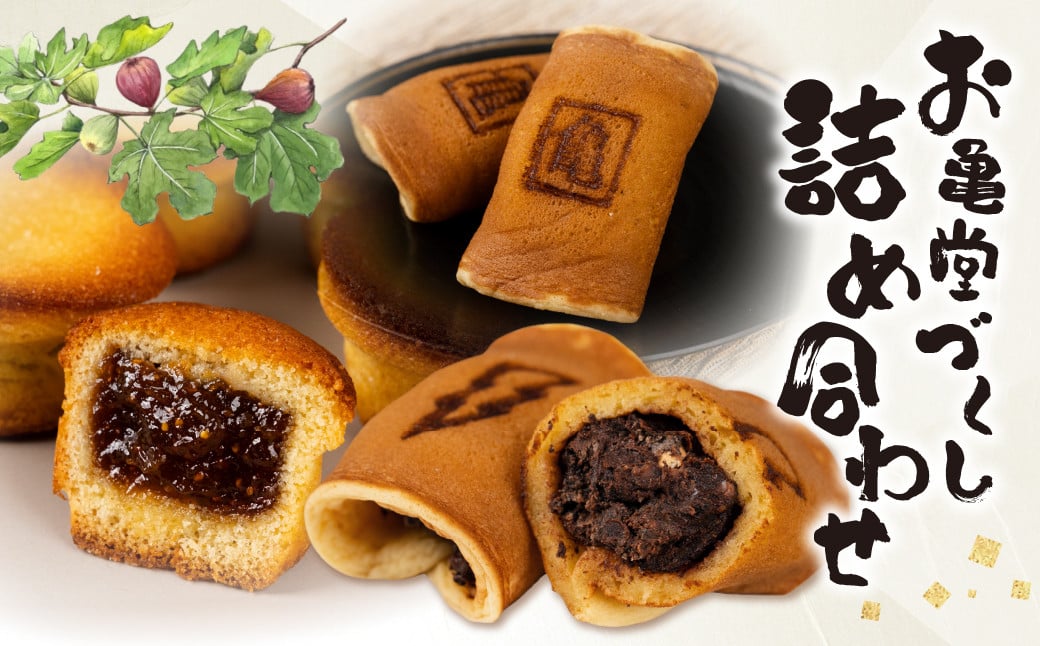 
            豊橋の美味しい和菓子詰合せ
          