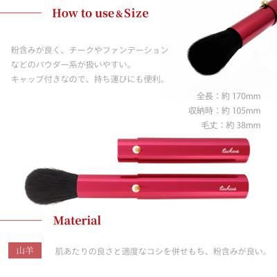 ふるさと納税 熊野町 熊野化粧筆 CHERRY 携帯用チークブラシ |  | 01