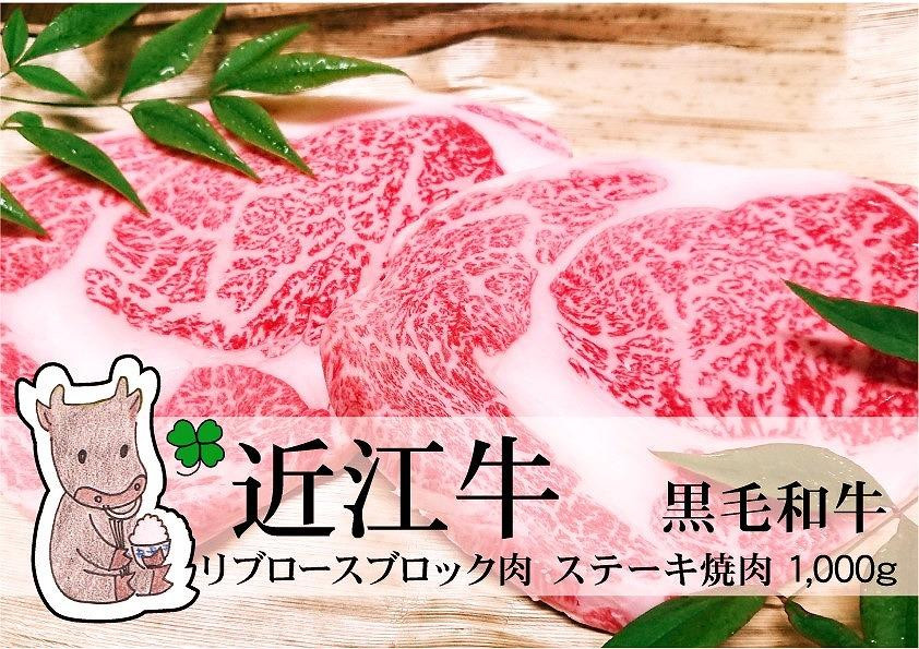 
            【冷凍・日時指定可能】実生庵の黒毛和牛近江牛【A5等級】リブロースブロック肉・BBQ焼肉・ステーキ用1000gMS67
          