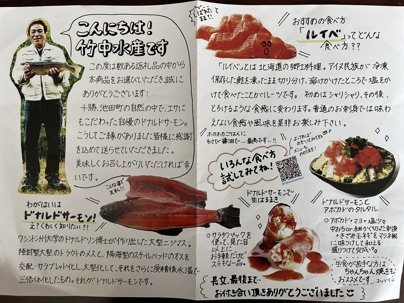 北海道池田町より大人気の国産ドナルドサーモン（生食用）が新登場！　