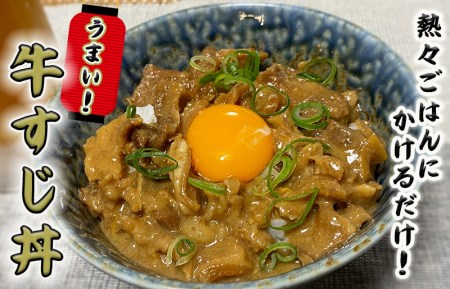 牛すじ煮込み 1.2kg（120g×10個）関西風 白味噌仕立て