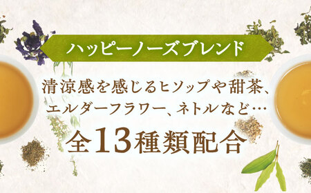 【12回定期便】 私の30日茶 ハッピーノーズブレンド 90個入(90日分) 瑞浪市 / 生活の木 瑞浪ファクトリー直送 ブレンドティー お茶[AZBE072]