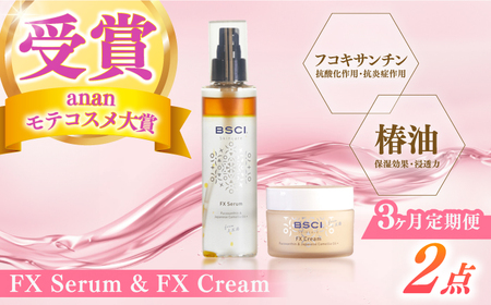 【全3回定期便】【ananモテコスメ大賞受賞の美容クリーム】FX Serum ＆amp; FX Cream　【株式会社ブルーサイエンティフィック新上五島】[RCH010]