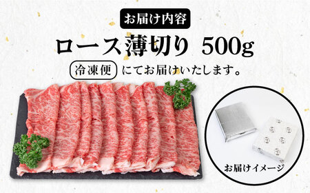 壱岐牛 ロース 500g （すき焼き・しゃぶしゃぶ） 《壱岐市》【壱岐市農業協同組合】[JBO029] 肉 牛肉 ロース 牛ロース すき焼き用ロース しゃぶしゃぶ用ロース 鍋 うす切り 薄切り 赤身ロ