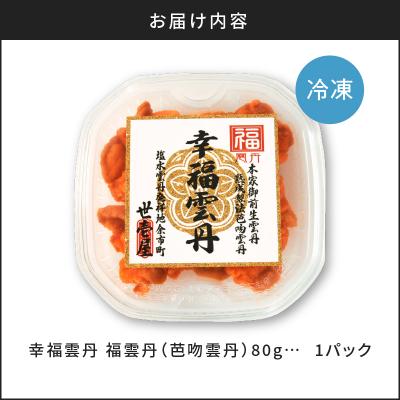 ふるさと納税 余市町 福雲丹80g(バフン 北海道産)_Y038-0122 |  | 03