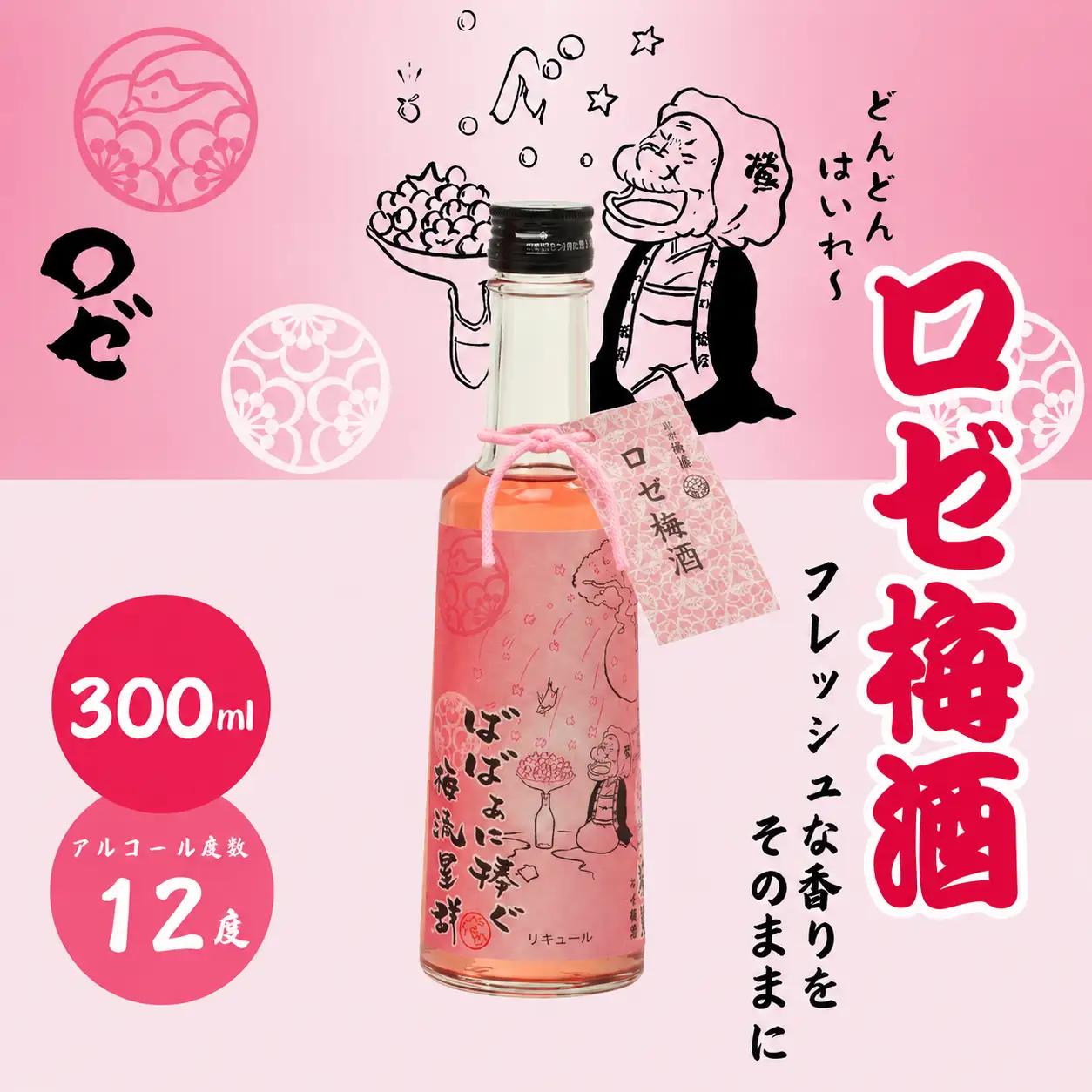 ばばあの梅酒　店長おすすめ梅酒3本セット（にごり梅酒 12度・梅酒原酒 20度・ロゼ梅酒 12度） 各300ml  / 和歌山 田辺市  紀州南高梅 南高梅 梅 梅酒 ロック  ソーダ割り ギフト 家