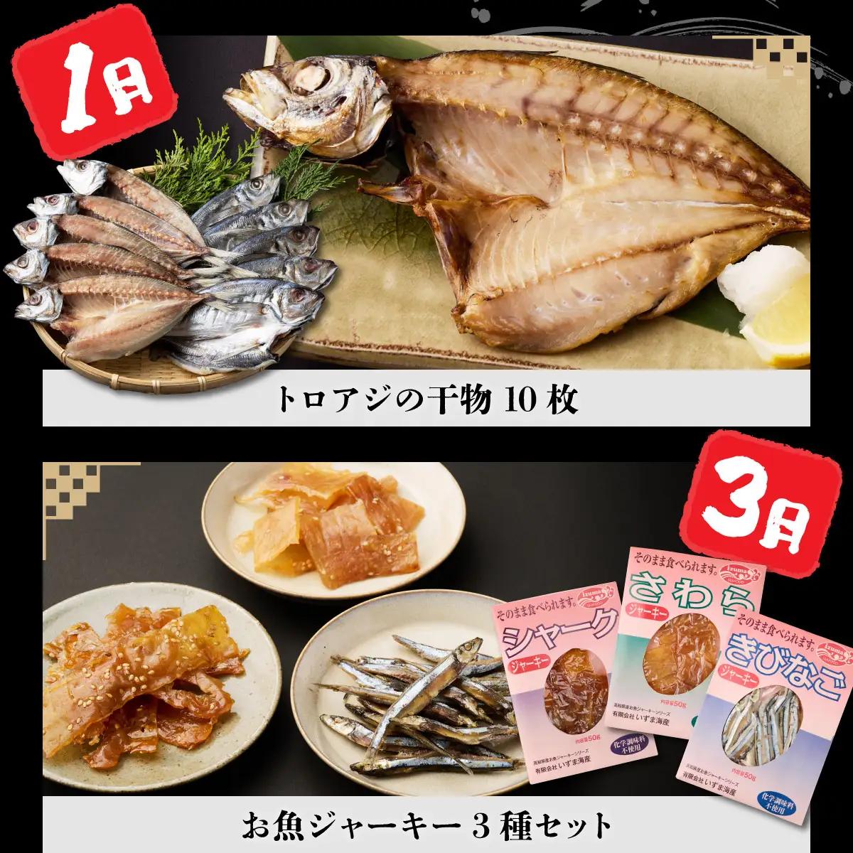 【定期便】いずま海産の干物頒布会【6回お届け】干物