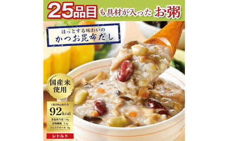 25種の味わい健康粥(かつお昆布だし)　8袋　（200g×8袋）