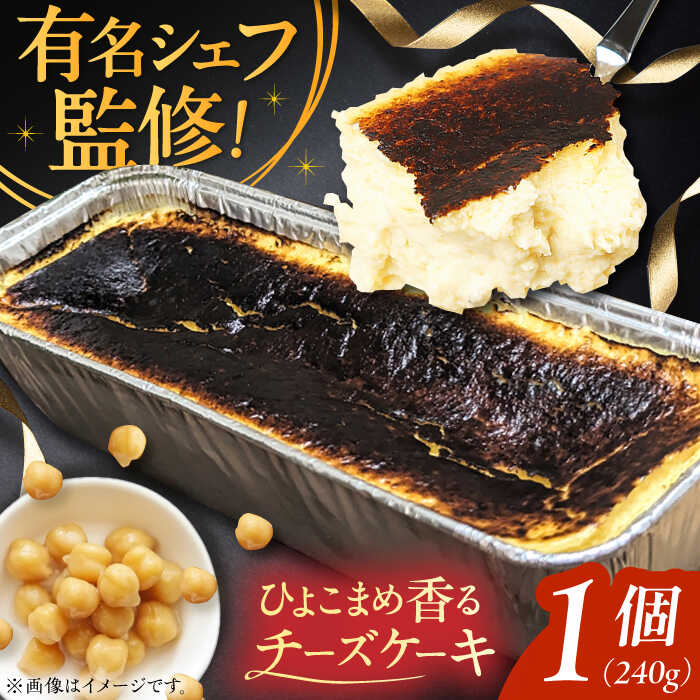 【ふるさと納税】秋元さくらチーズケーキ (冷凍食品) 240g　広川町 / イートウェル株式会社[AFAK286]