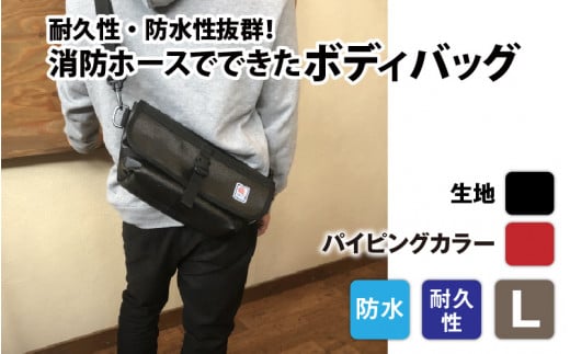 【FHP】ボディバッグ ブラック L【パイピングカラー：赤】