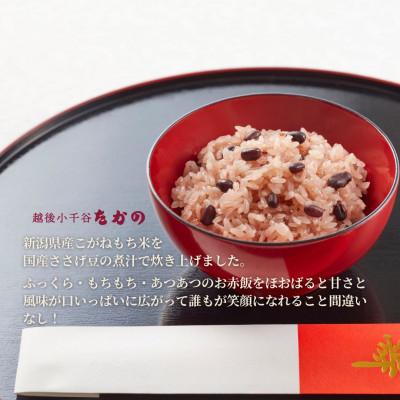 ふるさと納税 小千谷市 新潟産こがねもち赤飯 パックご飯 10個パック |  | 01
