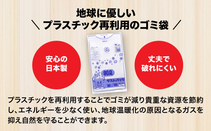 袋で始めるエコな日常！地球にやさしい！ダストパック　90L　半透明（10枚入）×20冊セット 1ケース　愛媛県大洲市/日泉ポリテック株式会社 [AGBR019]ゴミ袋 ごみ袋 ポリ袋 エコ 無地 ビニ