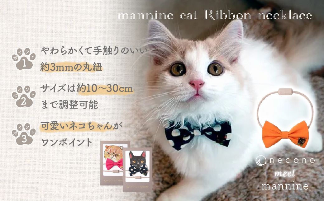 necono -mannine cat Ribbon necklace- 【05 Plain Sheriff】| 猫の首輪 ねこの首輪 ペット用品 ペットグッズ  おしゃれ リボン ねこ用首輪 猫用品