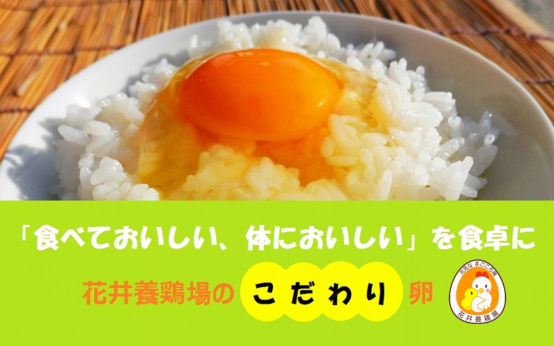日本三大地鶏!! 「純系 名古屋コーチンの卵」（30個）　本当に美味しい食べ物は調味料の味に負けません！