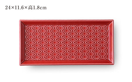 【波佐見焼】麻彫り　レリーフ　長角皿　紅　2枚セット　食器 皿【翔芳窯】[FE423]