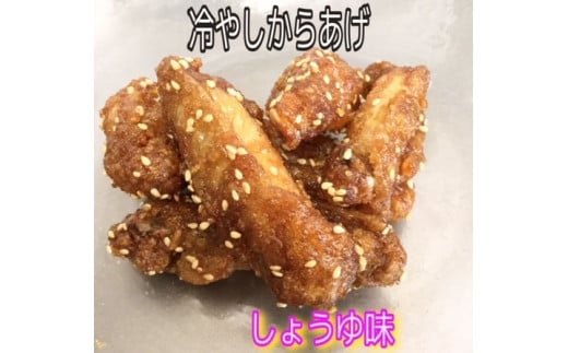 大分からあげ味楽(みらく)の冷やしからあげ（しょうゆ味160g×3パック） からあげ から揚げ 冷凍 手羽中 甘辛い しょうゆだれ おつまみ おかず ビール ご飯 小腹 おやつ 解凍 半解凍 温め禁止 大分 氷唐揚げ 手羽中唐揚げ 柔らかい 食べやすい サイズ 食品 冷凍保存