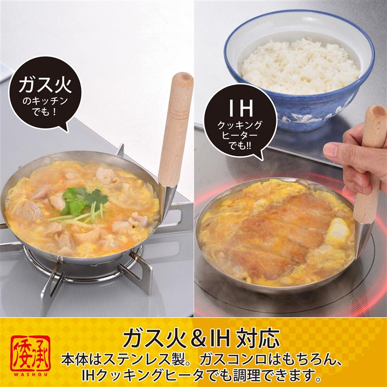 MA-9959 倭承 (わしょう) ステンレス蓋付親子鍋16cm