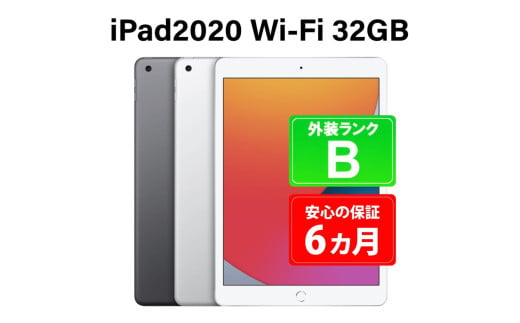 215-1【シルバー】高性能リユース　タブレット　Apple　iPad（第8世代）32GB　Wi-Fiモデル ｜ 中古 再生品 本体 端末