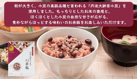 『出雲のおもてなし』おこわ　赤飯セット/食べたい時に炊飯器で簡単・時短/常温/お茶碗3膳分×5箱【1_6-019】