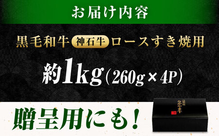 「なかやま牧場」黒毛和牛ギフト（ロースすき焼用）〈L〉
