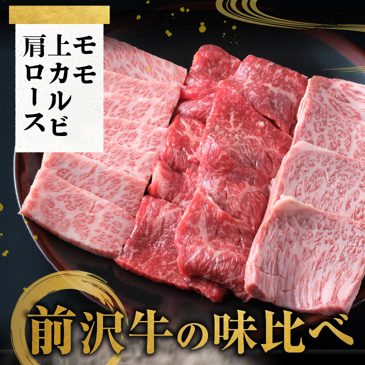 前沢牛・南部鉄器 焼肉とグリル鉄板セット 【奥州市産品の豪華組み合わせ】（前沢牛上カルビ・肩ロース・モモ 計400g、南部鉄器鉄板(28cm）【冷蔵発送】ブランド牛 離島配送不可 [U0129]