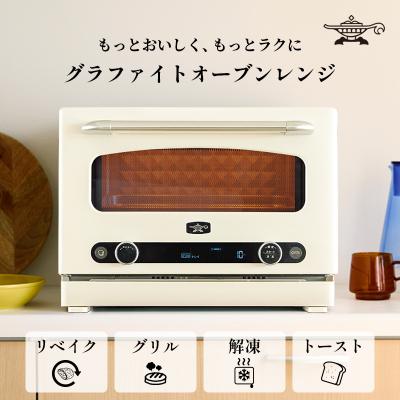 ふるさと納税 加西市 アラジン グラファイト オーブンレンジ 白 AEM-G14A(W) 22L[No5698-2348]